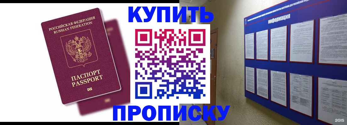 купить прописку в Мегионе